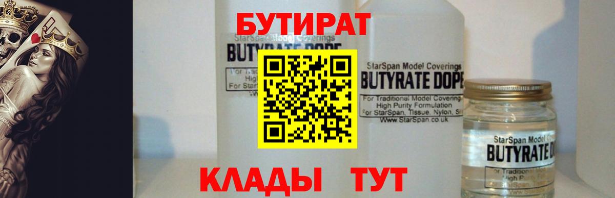 Кирово-Чепецк  Бутират оксибутират  Вход с VPN 