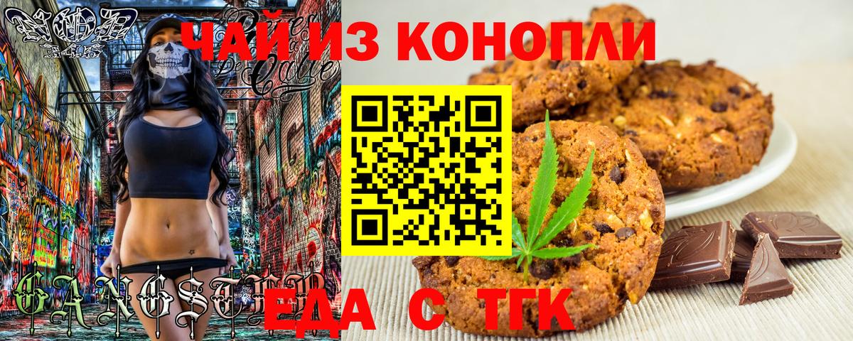 Печенье с ТГК конопля  Вход с VPN  Кирово-Чепецк 