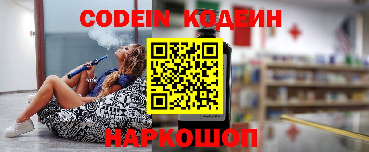 Кодеин напиток Lean (лин)  Кодеиновый сироп Lean напиток Lean (лин)  Вход с VPN  Кирово-Чепецк 