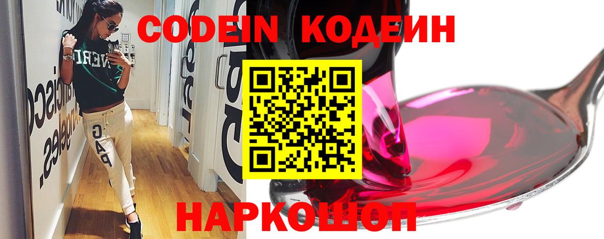 Кодеин Purple Drank Кирово-Чепецк