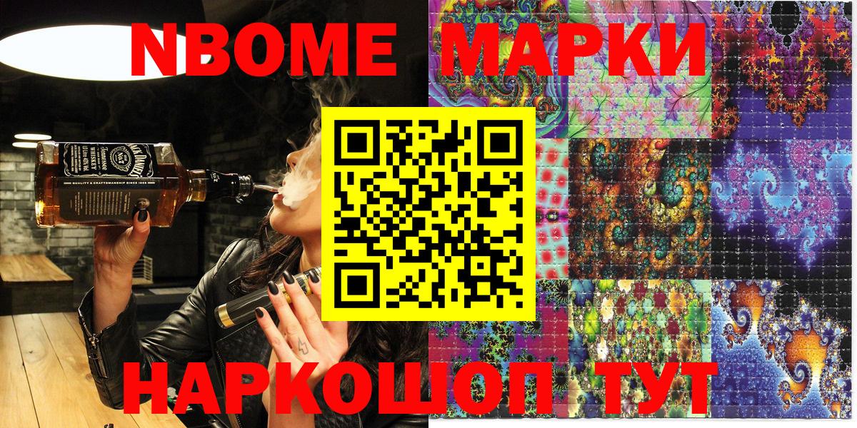 Марки 25I-NBOMe 1500мкг Кирово-Чепецк